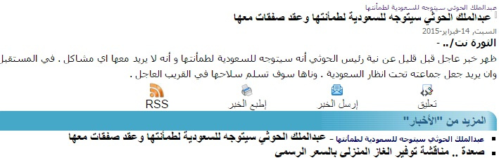 صحيفة حكومية: عبدالملك الحوثي سيتوجه الى السعودية