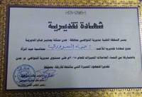 مديرية التواهي تكرم الزميلة ضياء السروري تقديرا لادوارها المتميزة