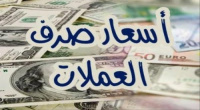 تعرف على أسعار صرف الريال مقابل العملات الأجنبية مساء اليوم الجمعة