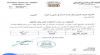 البنك المركزي يقر تعديل سعر المصارفة إلى 500 ريالاً للدولار