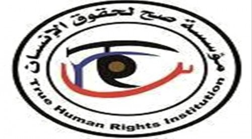 مؤسسة "صح" لحقوق الإنسان تدين قصف الميليشيات #الحـوثية لسوق شعبي في التحيتا