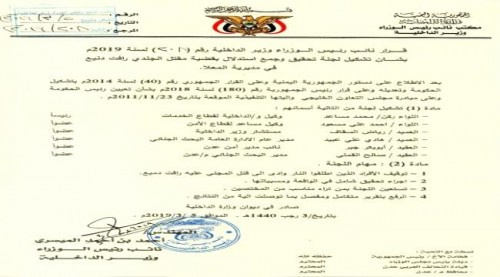 وزير الداخلية يشكل لجنة تحقيق في قضية مقتل رأفت دنبع «وثيقة»