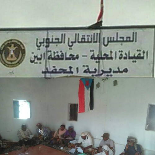 الهيئة التنفيذية لانتقالي المحفد تعقد اجتماعها الدوري وتقر عددا من التوصيات الهامة