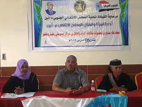 ادارة المرأة بانتقالي أبين تعقد اللقاء التشاوري الأول بعضوات قطاع المرأة في مراكز مديريتي زنجبار وخنفر