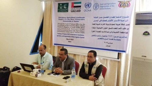 "الفاو" تنفذ تدريب مدربين خاص بنظام الري بالتقطير لمهندسين ري في مديريتيّ "عتق" و"حبان"