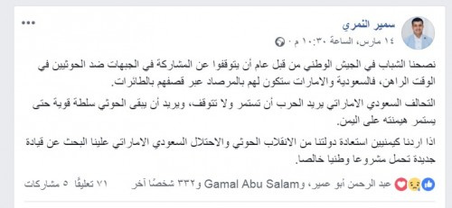 صحفي اصلاحي يكشف عن معلومات خطيرة حول طلب الاصلاح لجنوده بعدم مقاومة مليشيا الحوثي