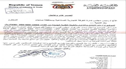الحـوثيون يمنعون تداول العملة الورقية المطبوعة حديثاً