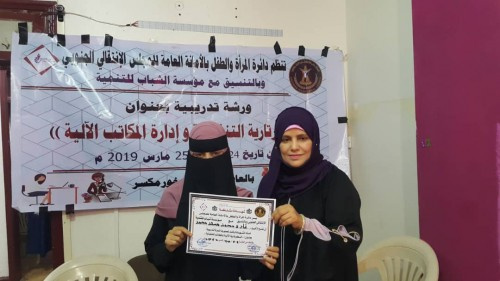 دائرة المرأة والطفل بالانتقالي تختتم دورة تدريبية في السكرتارية الآلية لعدد من طالبات الجامعات والمدارس الثانوية