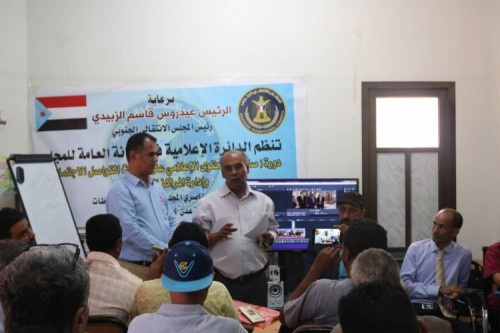 26 صحفياً وإعلامياً جنوبياً يختتمون دورة في "صناعة المحتوى الإعلامي وإدارة المراكز الإعلامية"