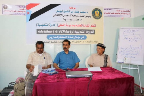 دورة تدريبية لرفع القدرات والكفاءات لرؤساء الإدارات بانتقالي القطن
