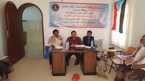 #حضرموت.. انتقالي سيئون ينظم دورة تدريبية لأعضاء القيادة المحلية في المديرية