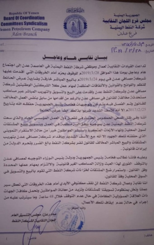 في تجاوز قانوني خطير .. مصافي عدن تستحدث مساكب وتقوم بالبيع المباشر للمشتقات النفطية