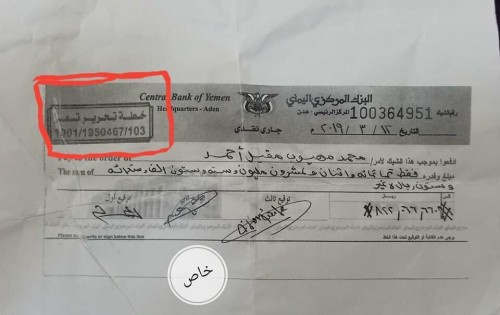  فضيحة.. وثيقة شيك بمبلغ ( 822 مليون ريال ) تصرف لقيادي إصلاحي تحت بند تحرير #تعز