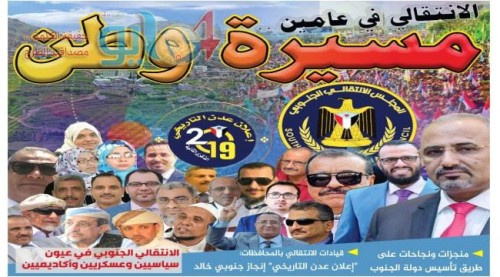  الانتقالي في عامين.. مسيرة وطن