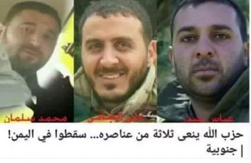 حزب الله يعترف بمصـرع ثلاثة من أبرز قياداته في معركة تحرير قعطبة بمحافظة #الضـالع