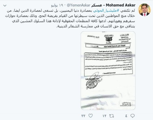 حكومة #اليمن تتهم #الحوثي بمصادرة جوازات الراغبين بالحج