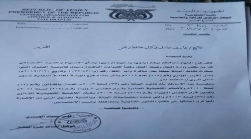 وثائق تكشف تورط الجبواني في تبييض فساد مكتب النقل بـ#تعـز «وثائق»