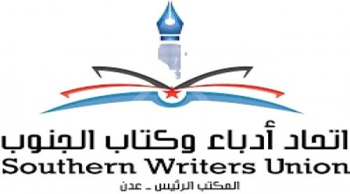 اتحاد أدباء الجنوب بـ#العاصمة_عدن يعلن تأييده لاجراءات #المجلس_الانتقالي
