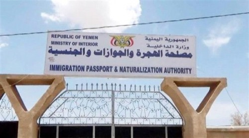 حكومة الشرعية توقف صرف الجوازات للجرحى في عدن