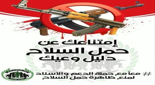قيادة حزام أبيـن ولحج تدعو المواطنين إلى التعاون مع حملة منع السلاح