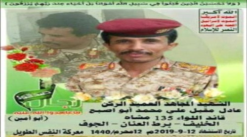 مصـرع قائد اللواء 135 مشاه التابع للمليشيات #الحـوثية بجبهة حجر شمال #الضالع
