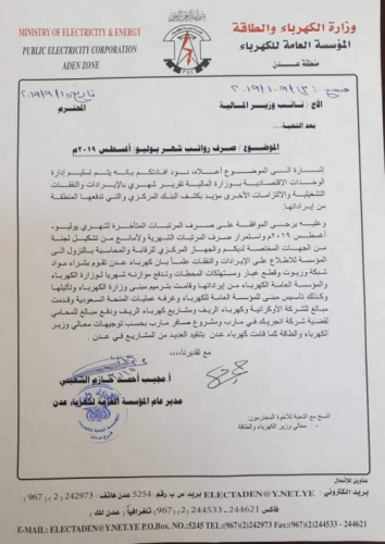 "صلاح تواهي" رئيس نقابة كهرباء يطلع على مذكرة مدير كهرياء عدن