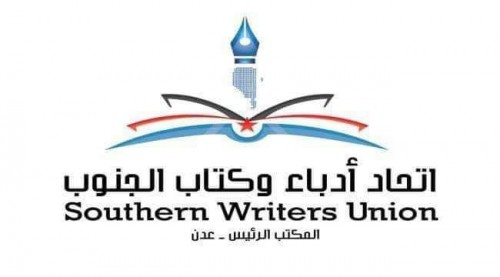 مخاطر السياسة الإخوانية على الجنوب العربي و#السعودية في ندوة لأدباء الجنوب بـ#العاصمة_عدن