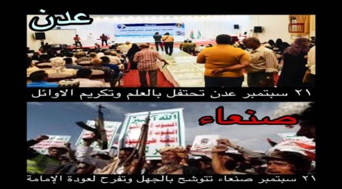 نزار هيثم: عدن تبتهج وتحتفل بالعلم بينما صنـعاء ترزح تحت انقلاب #الحـوثي الذي يزرع الجهل والأمية
