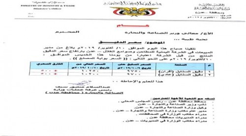 مكتب الصناعة بعدن يطالب شركة المطاحن بتوضيح اسباب ارتفاع سعر الدقيق