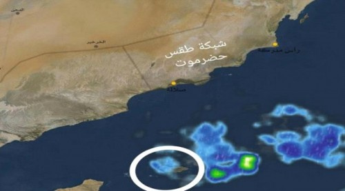 خلال الـ48 ساعة المقبلة.. توقعات بهطول أمطار غزيرة في سقطرى والمهرة و#حضـرموت  