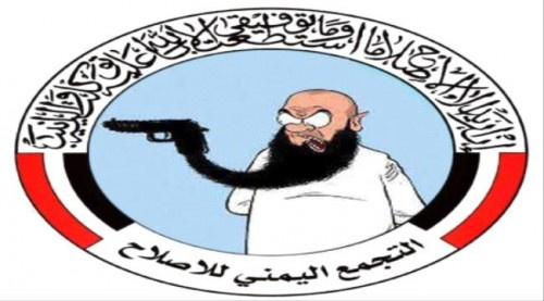 هل يُدرج (اتفاق الرياض) الإصلاح منظمة إرهابية؟