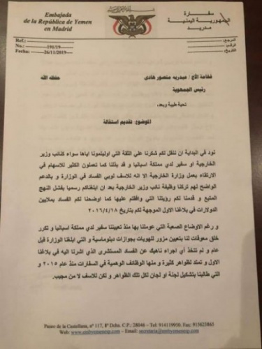 سفير الشرعية في اسبانيا يقدم استقالته ويكشف عن فساد مهول في وزارة الخارجية والسلك الدوبلوماسي  