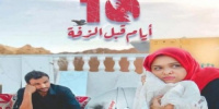 اختيار فيلم “10 أيام قبل الزفة” ضمن أفضل 10 افلام عربية لعام 2019