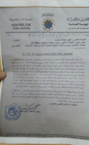 المنطقة الحرة توجه اعتذارا رسمياً لرئيس محكمة استئناف عدن وقضاة الشعبة المدنية الثانية (وثيقة)