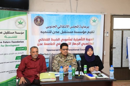 برعاية #المجلس_الانتقالي.. مؤسسة "مستقبل عدن" تنظم دورة تدريبية لمنتسبي الجهاز الأمني ب#العاصمة_عدن