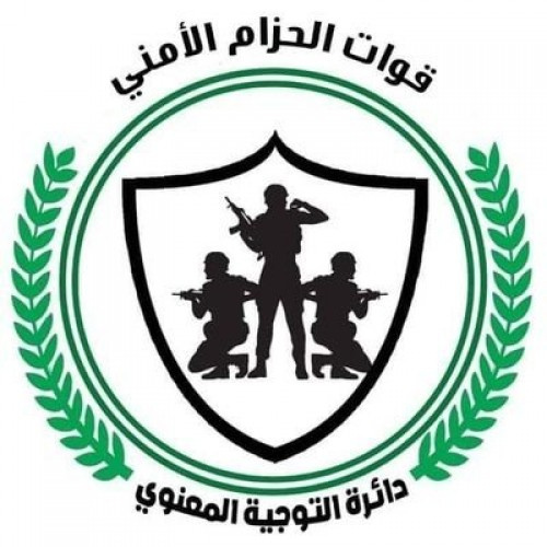 الحزام الامني ب#العاصمة-عدن يصدر تعميماُ هاماً