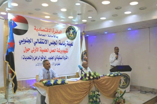  الدائرة الاقتصادية تدشن فعاليات الورشة العلمية الأولى حول "الثروة السمكية في الجنوب.. الواقع الراهن والتحديات"