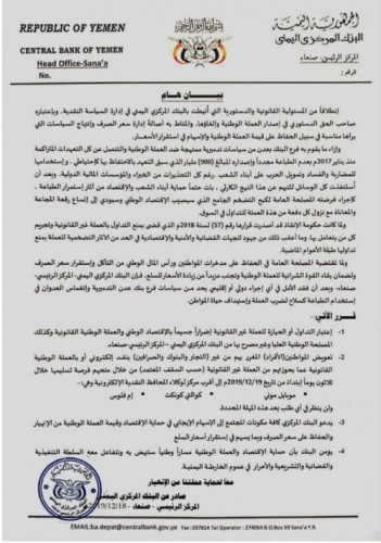 مليشيات #الحوثي تسلب مواطني مناطق سيطرتها ملايين الريالات بحجة أنها عملات غير قانونية