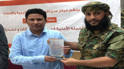 مركز عدن للبحوث الاستراتيجية والاحصاء يُكرِّم القائد كمال الحالمي
