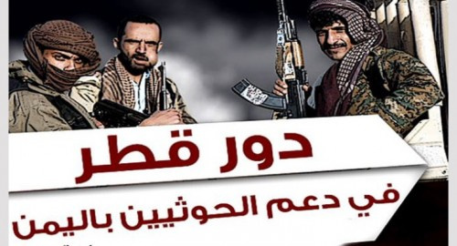قطر تجنّس 100 #حوثي وتدعم #إخوان_اليمن بـ 60 مليون دولار