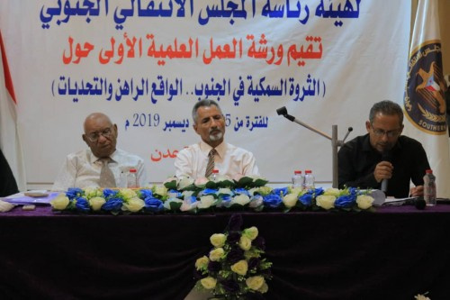 بيان ختامي صادر عن الدائرة الاقتصادية بالانتقالي في ورشة العمل العلمية الأولى يتضمن عدة نتائج وتوصيات