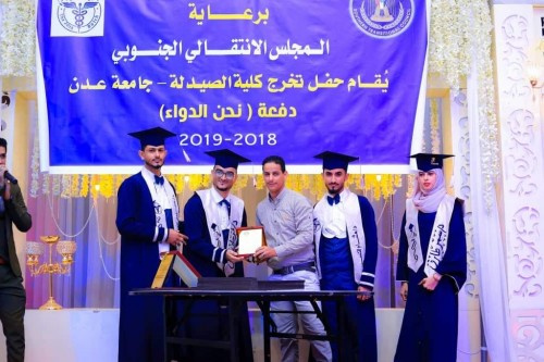#المجلس_الانتقالي_الجنوبي يرعى حفل تخرج دفعة جديدة من طلاب كلية الصيدلة بجامعة عدن
