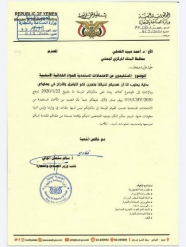 وثيقة رسمية تكشف تمرير البنك المركزي اعتمادات من الوديعة السعودية لتجار مجهولين