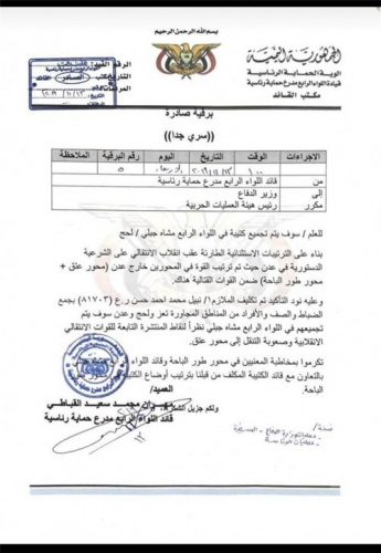 وثيقة تكشف سعي حزب الإصلاح لفتح محور قتالي بطورالباحة لخلق صراع في مناطق الصبيحة