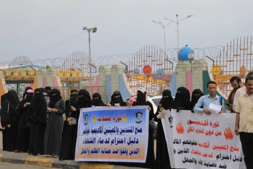 اللجنة التنسيقية للمعينين أكاديميا في جامعة عدن تنفذ وقفة احتجاجية امام مقر الحكومة مطالبة باستكمال إجراءات تعينهم