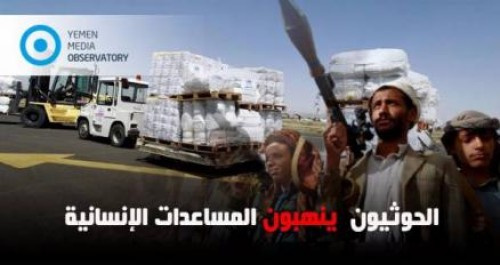 الكشف عن اختفاء 370 مليون دولار من مساعدات اليمنيين