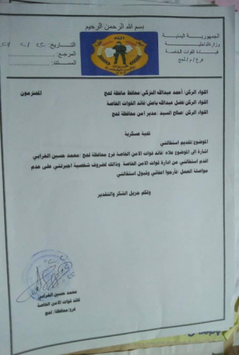 عاجل.. قائد القوات الخاصة في محافظة لحج يقدم استقالته ويكشف السبب