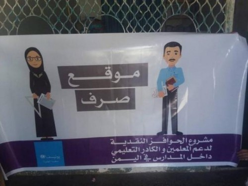 اليونيسيف توقف رواتب المدرسين في كافة مديريات #العاصمة_عدن
