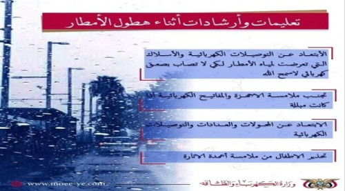 كهرباء عدن تُطلق تحذيرات للمواطنين  
