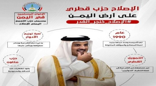 صحيفة العرب: تيار قطر داخل "الشرعية" اليمنية يضغط لإبطال إقالة وزير النقل